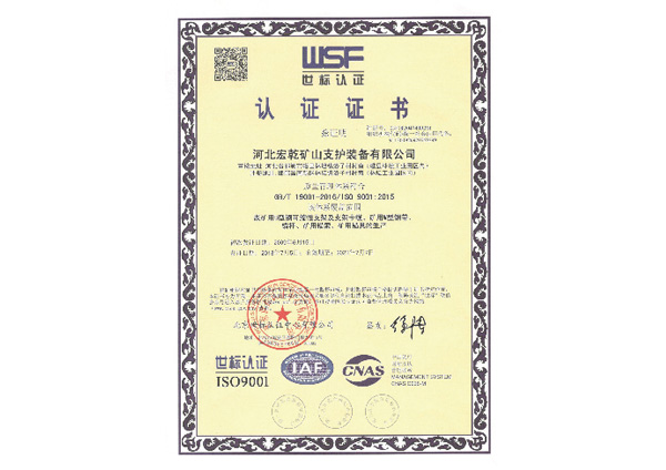 ISO9001质量管理体系认证证书