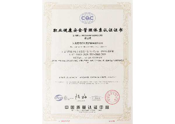 职业健康安全管理体系认证证书
