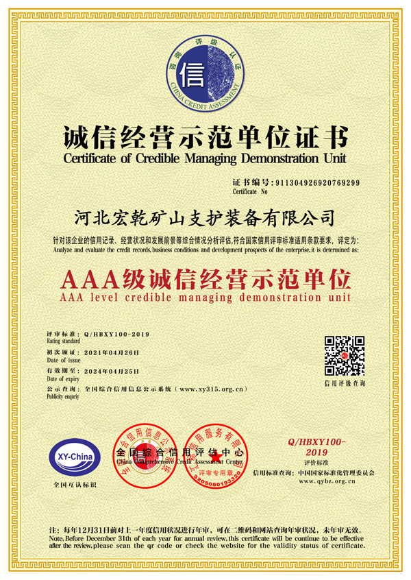 诚信经营示范单位
