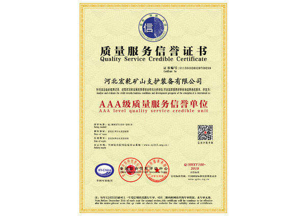质量服务信誉证书