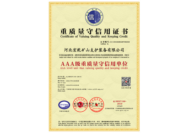 重质量守信用证书