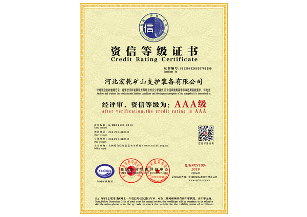 资信等级证书