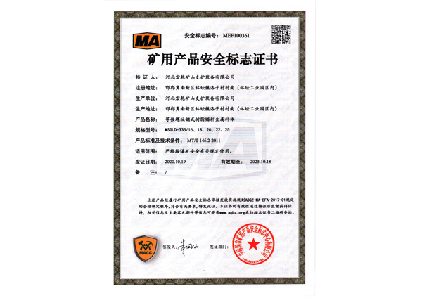 矿用锚杆安标-特点体积小,重量轻,携带方便,操作简单,安全
