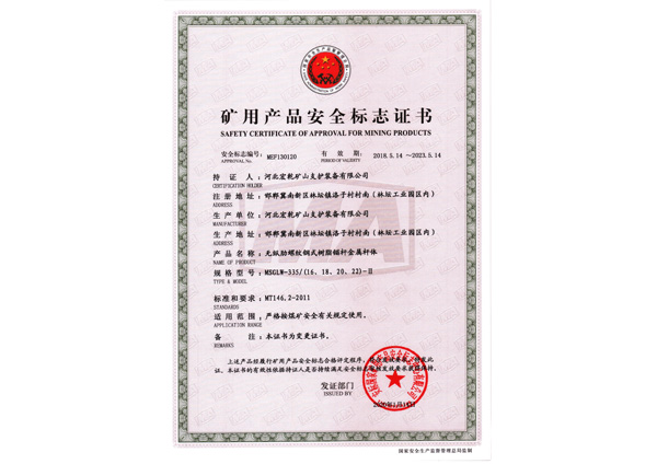 矿用锚杆安标-锚杆强度高，结构合理，预紧力大，能够自动调整受力方