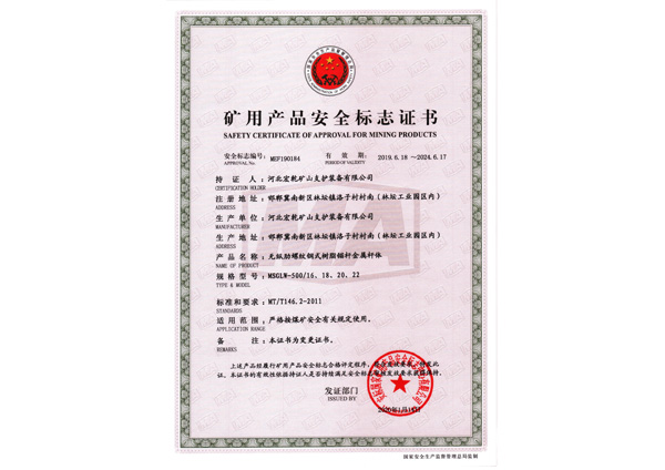 矿用锚杆安标-用于矿山,工程,边坡,隧道,坝体进行主体加固