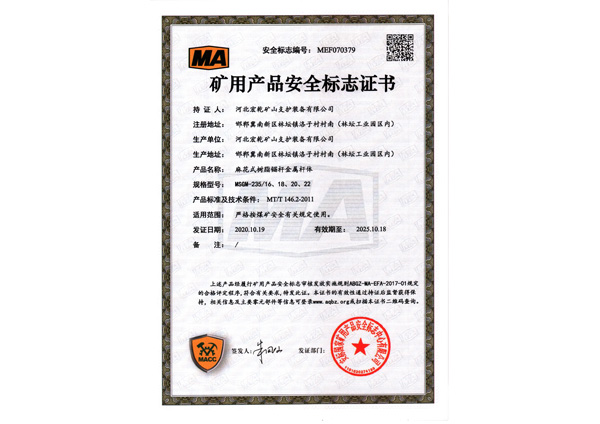 矿用锚杆安标-是巷道支护的最基本的组成部分