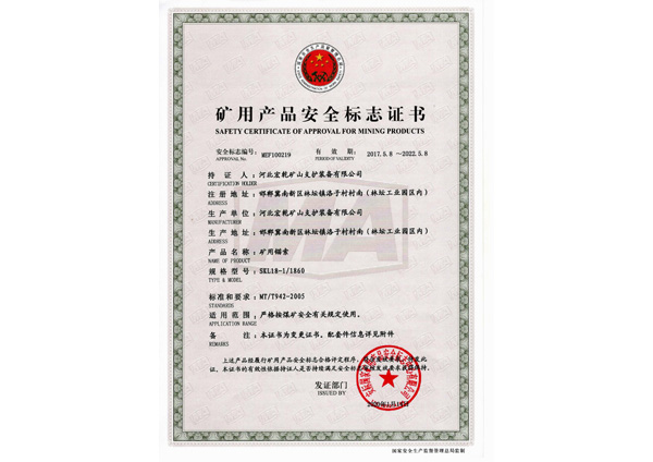 矿用锚索安标-不受损伤和沾染油污