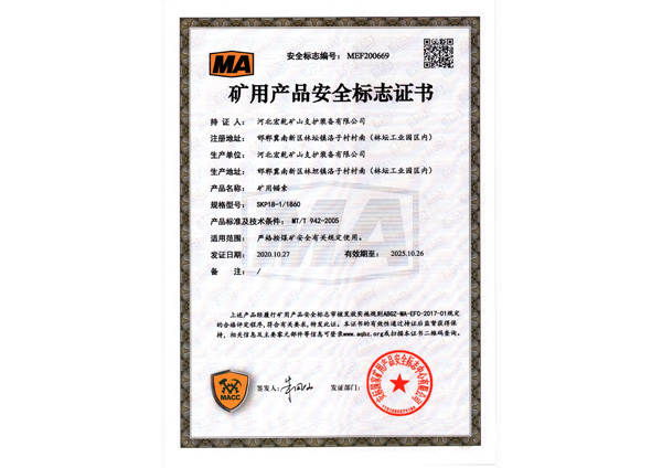 矿用锚索安标-破碎顶板的支护管理