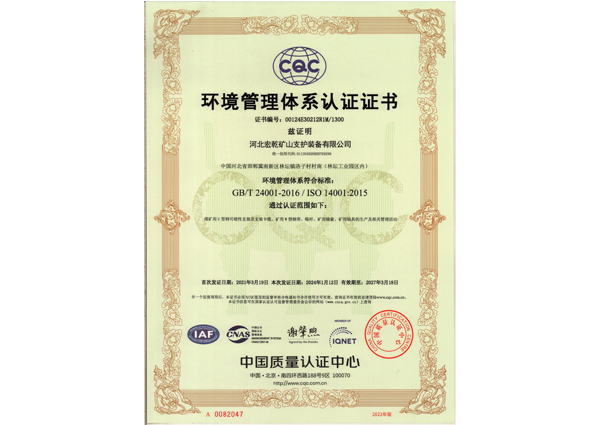 环境管理体系认证证书