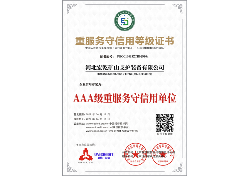 重服务守信用等级证书