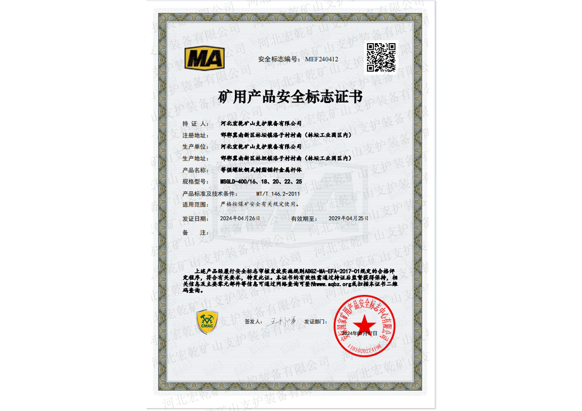 MSGLD-400 -16-18-20-22-25 等强螺纹钢式树脂锚杆金属杆体