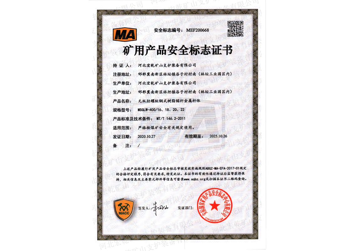 MSGLW-400 -16-18-20-22无纵肋螺纹钢式树脂锚杆金属杆体