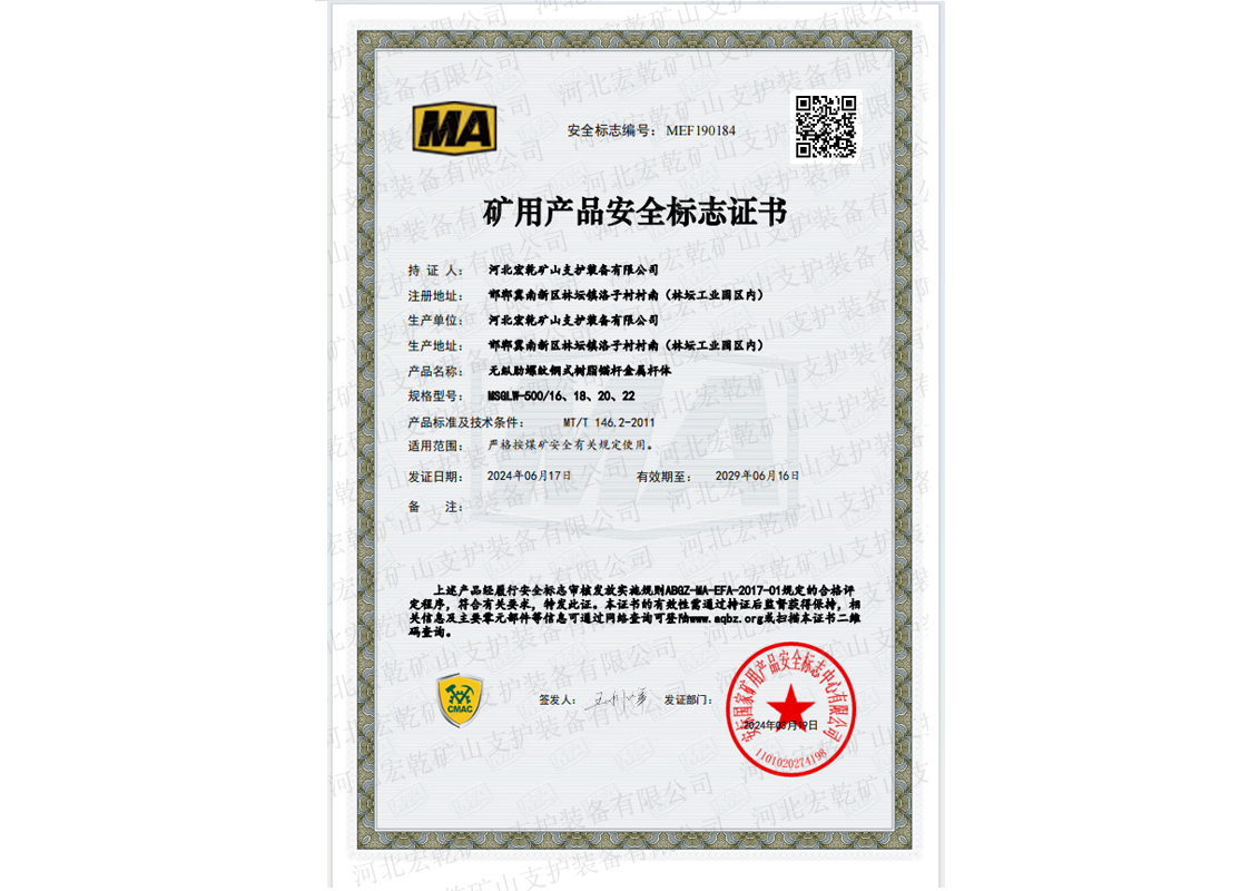 MSGLW-500 -16-18-20-22 无纵肋螺纹钢式树脂锚杆金属杆体